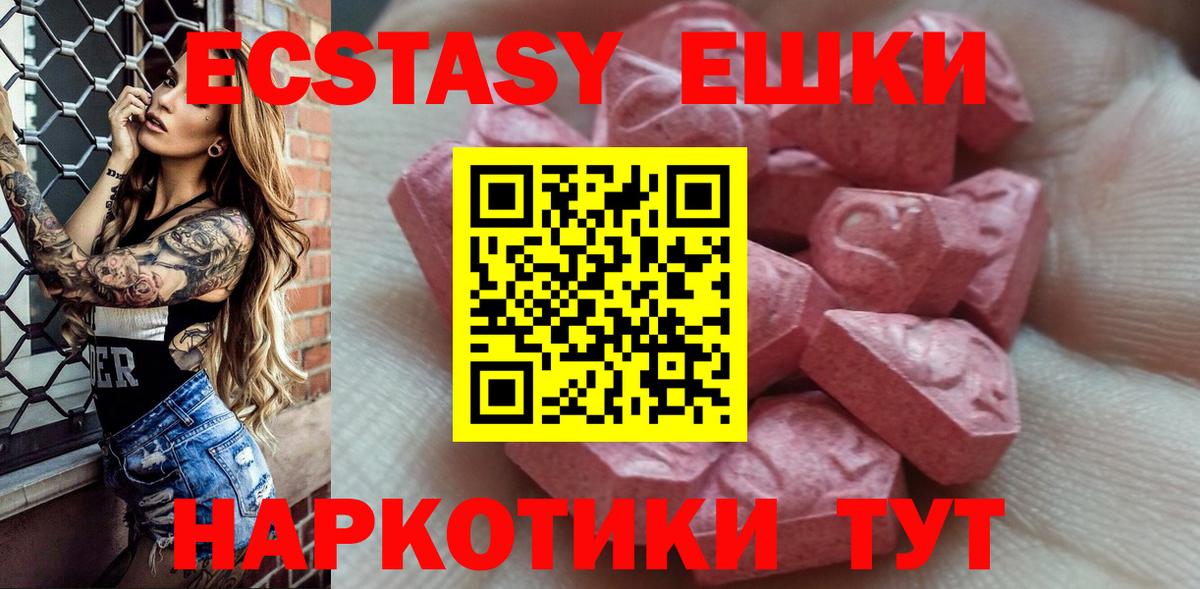 ЭКСТАЗИ таблы  Вход с VPN  блэк спрут ТОР  Ecstasy Дубай  Шарыпово  ЭКСТАЗИ 