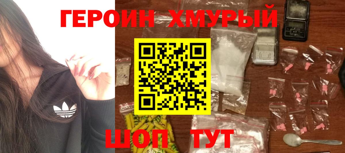 Шарыпово  ГЕРОИН белый  Вход с VPN 
