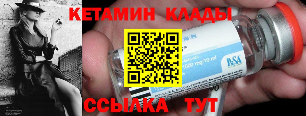 Шарыпово  Кетамин VHQ  Вход с VPN 