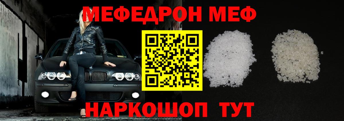 Мефедрон мука  Вход с VPN  продажа наркотиков  МЯУ-МЯУ 4 MMC  Шарыпово  Мефедрон 